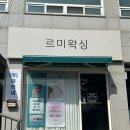 신관초등학교 | 르미왁싱 l 뱀부 상체후면관리 받은 후기, 공주 피부관리 윤곽관리 잘하는 곳