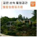 웰힐링협동조합