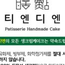 티엔디엔