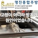 (주)명진자동차 - 328 | 장기 미사용 업소용 식기세척기 고장일까 점검으로 해결된 사례