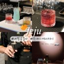 제주도애월술집애월관 | 제주도 혼자여행 애월 신상 분위기 좋은 술집 혼술바 굿데이 위드리하이
