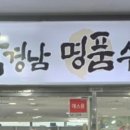 박경남명품수선사