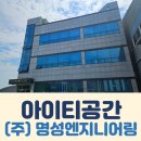 (주)명성아이티 이미지