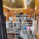 이백장돈가스분당아름