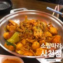 소림마라 사천점