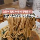 백년초바지락칼국수 이미지