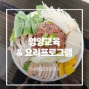 대구장애인요리교실 - 보건소 재가 장애인 재활훈련 프로그램