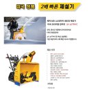 cubcadet 힘좋은 제설기 (눈청소 기계) 팝니다/ 눈치우는기계 이미지