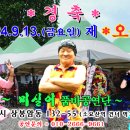 소요산 공연장 2024.9.13. (금요일) "재-오픈" 이미지