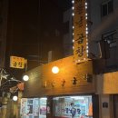 병풍도 해뜰날 | [신설동] 해뜰날곱창, 야채곱창 혼밥 후기 (추천)