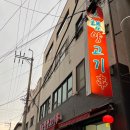 충주 양꼬치 맛집, 원조초램양고기꼬치 다녀온 후기