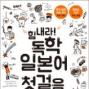 힘내라 독학 일본어 첫걸음 이미지