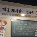 7445 | 동탄 반송점 양푼리 솔직 후기 중독성 강한 동탄매운돼지갈비 맛집