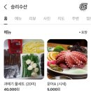 승리수산 이미지