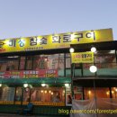 미성화로구이 | 안양 종합운동장 수촌마을 미성참숯화로구이