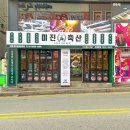 소문난축산 이미지