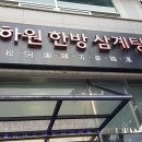 송하원