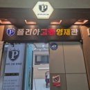 폴리아수학학원 - 장성군 매화6길 42 | 침산동 영어학원 폴리아 데이빗 선생님 수업 리얼 후기
