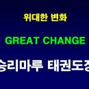 승리마루태권도 이미지
