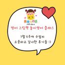 함께해요 우리 가족 책놀이 | 채웠어요!&#34; - 송파 헬리오시티 영어 그림책 기반 유아 유치원 놀이영어 7월 5주차 수업 &#34;The Best...