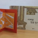 오감만족 책놀이 이미지