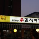 이화김치찌개전문점 이미지