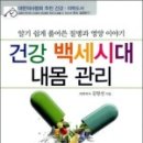 내 몸을 위한 건강 100세