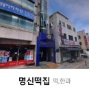 보배떡집