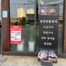 [전주/효자동 민물장어] 13가지 밑반찬으로 푸짐한 상차림, 숯불 장어구이 :: 지수만풍천민물장어 전주점