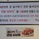 큰집닭강정 본점 이미지