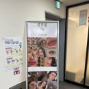 래쉬킴 | 논현 속눈썹 맛집 : 래쉬킴 (하영쌤 펌포인트연장 후기)