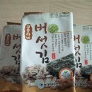 영농원버섯