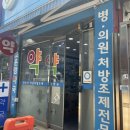 고운맘약국 이미지