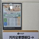 카카오풋앤바디일산