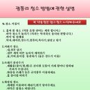 4조 청소조(2월10일~23일),통통이,신천옹,별바라기,앨리스,수호,킹,시호 님 입니다 이미지