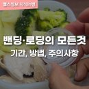 (주)홀리케어바프코리아 | 바디프로필 PCA 대회 밴딩 로딩 수분조절(기간, 방법, 주의사항)