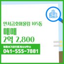 어울림공인중개사사무소 | 안서동 아파트 안서금호어울림 원룸상가공인중개사사무소 매물