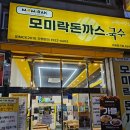 모미락거제