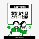 원탑스터디학원 이미지