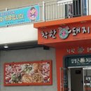 착한돼지춘천명동점 이미지