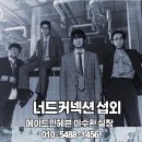 너드
