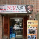 토성오리