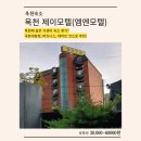 군북면사무소 | 옥천 숙소 추천ㅣ옥천 비즈니스 숙소ㅣ옥천 제이모텔ㅣ옥천 엠엔모텔ㅣ친절한 사장님과 같이 저녁먹은 후기