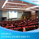 장광식농장 | 2020학년도 연암대학교 입학설명회 생생한 후기