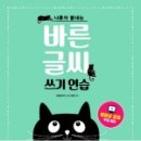 바른글씨 쓰기 이미지