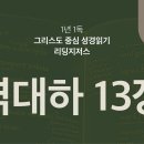 역대하 13장 이미지