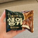 포레스트유통 | 오리온 셀위 몽셀 차이 맛 비교 칼로리 리솜포레스트에서 받은 후기