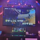 엔젤스코인노래연습장 완주삼봉점 이미지