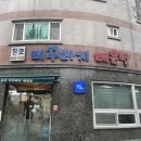 본오미꾸라지매운탕 이미지