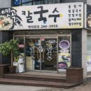 옛골 | 수원 연무동 맛집 옛골칼국수 다녀온 후기